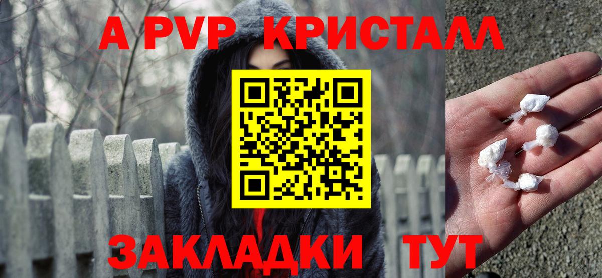 A-PVP кристаллы Горно-Алтайск