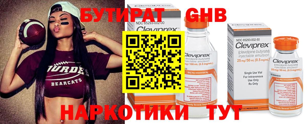 Бутират бутандиол  Вход с VPN  Горно-Алтайск 