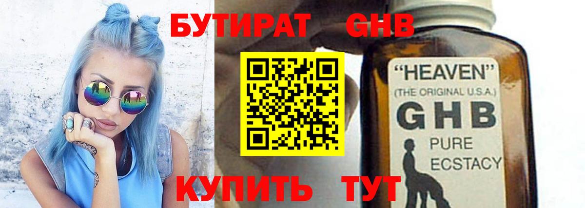 Бутират буратино Горно-Алтайск