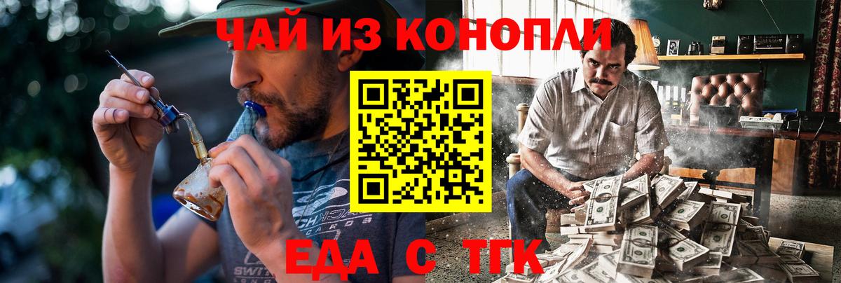 Еда ТГК конопля Горно-Алтайск