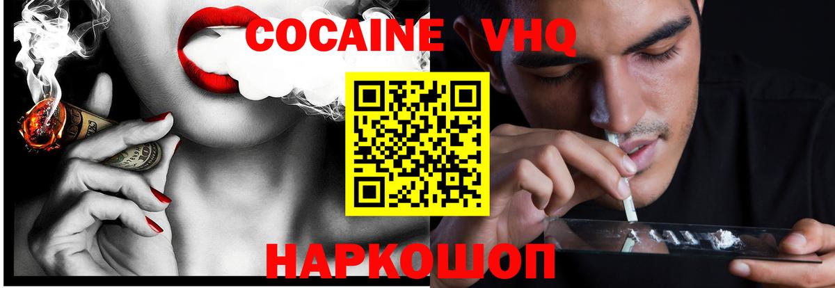 Горно-Алтайск  Cocaine 97%  КОКАИН VHQ  КОКАИН  Вход с VPN 
