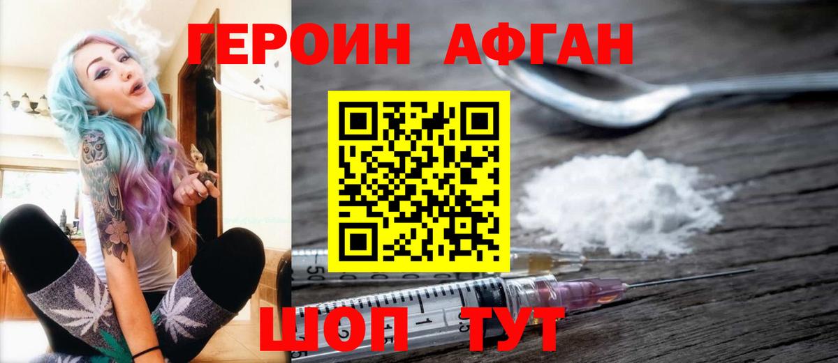 Горно-Алтайск  ГЕРОИН VHQ  Вход с VPN 