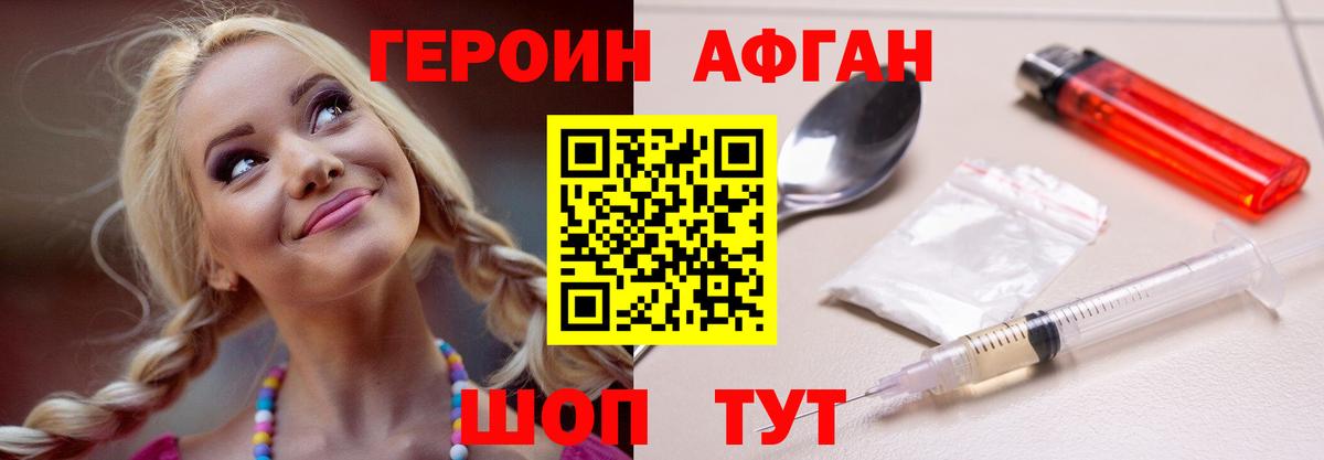 ГЕРОИН Heroin Горно-Алтайск