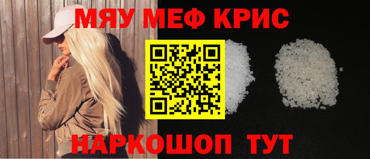 Меф  Вход с VPN  МЯУ-МЯУ  МЕФ VHQ  хочу   Горно-Алтайск 